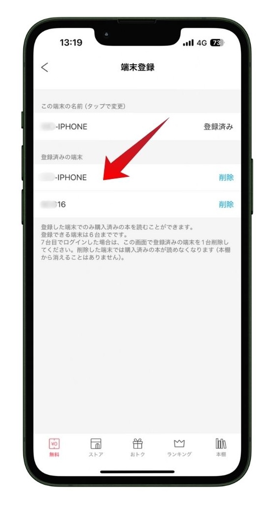 ebookjapanアプリの端末登録一覧画面
