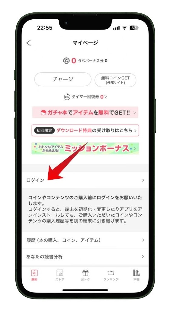 ebookjapanアプリのマイページ