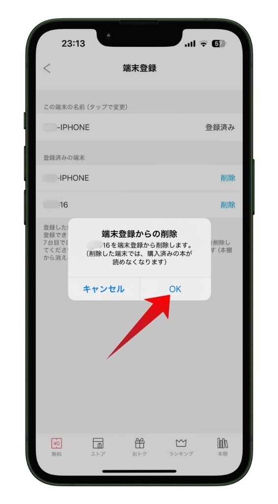ebookjapanアプリの端末一覧から削除する確認画面