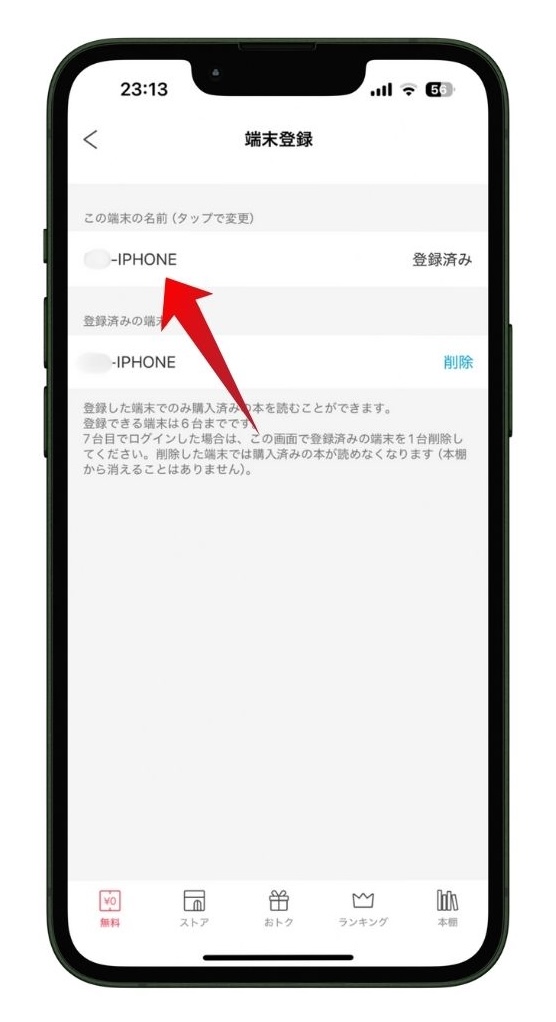 ebookjapanアプリの端末登録一覧画面